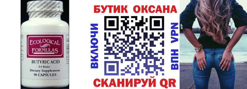 Бутират оксибутират  где можно купить наркотик  ОМГ ОМГ зеркало  Мелеуз 