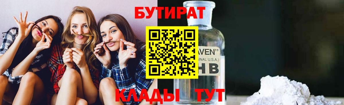 БУТИРАТ BDO Мелеуз