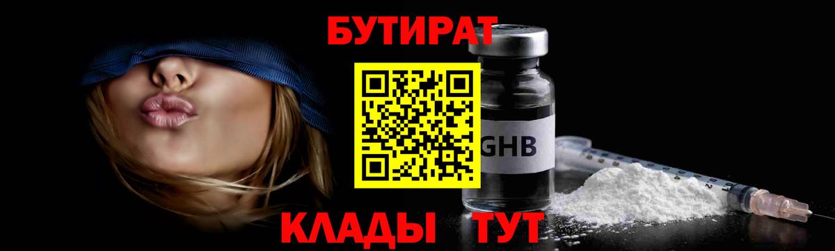 Бутират 1.4BDO  Вход с VPN  Мелеуз 