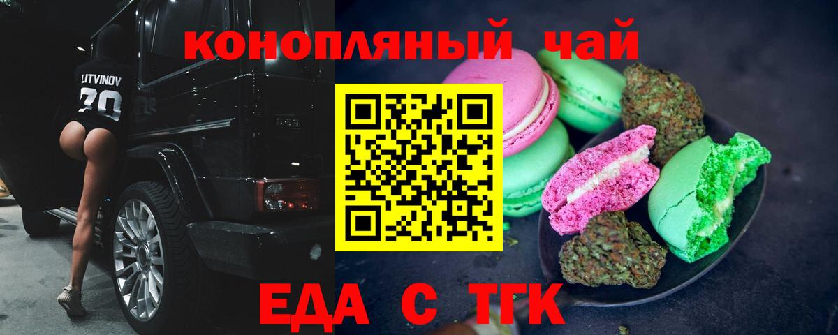 Мелеуз  Cannafood марихуана  Вход с VPN 