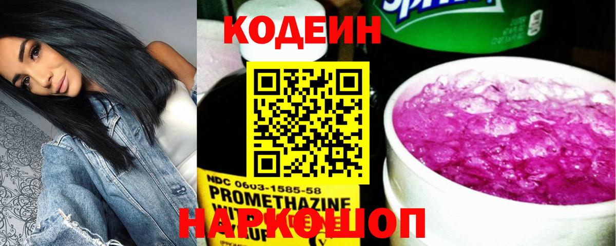 Мелеуз  Кодеин Purple Drank  Кодеиновый сироп Lean Purple Drank  Вход с VPN 