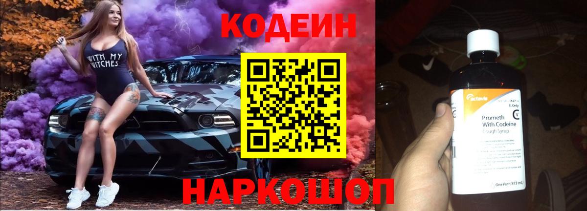 Кодеин напиток Lean (лин) Мелеуз