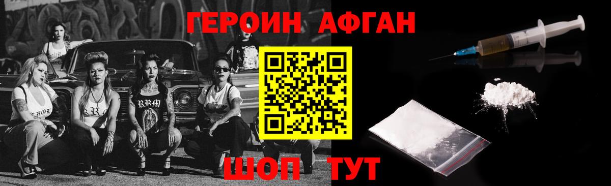 ГЕРОИН Афган  ГЕРОИН  Мелеуз  Вход с VPN 