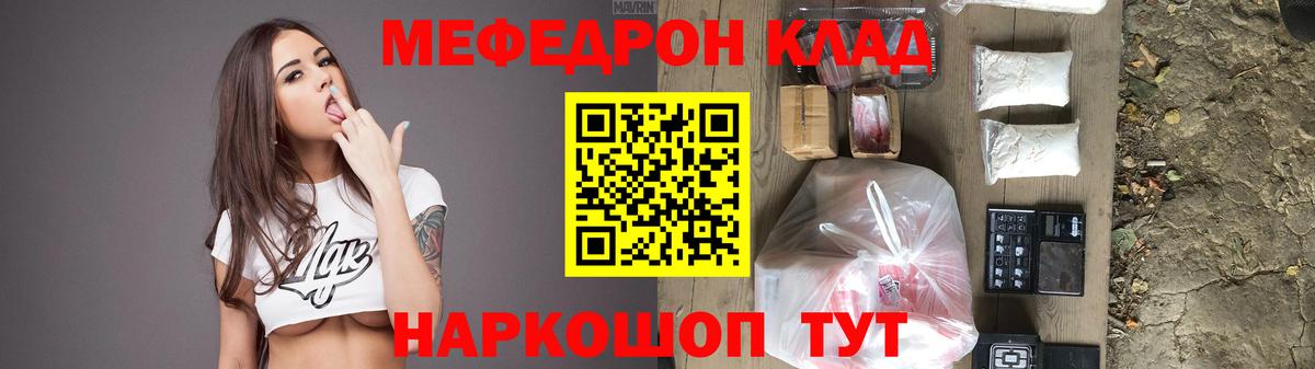 МЕФ  Мефедрон мука  МЕФ  Вход с VPN  МЯУ-МЯУ 4 MMC  Мелеуз 