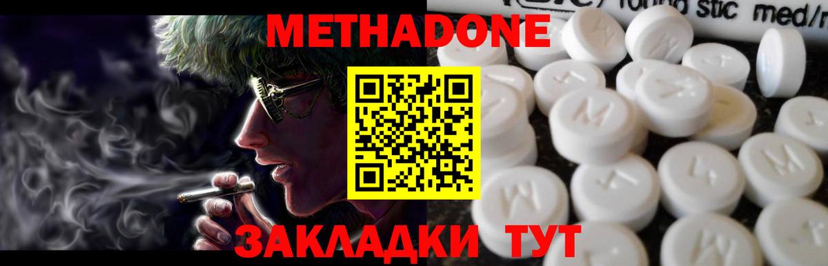 Метадон methadone Мелеуз