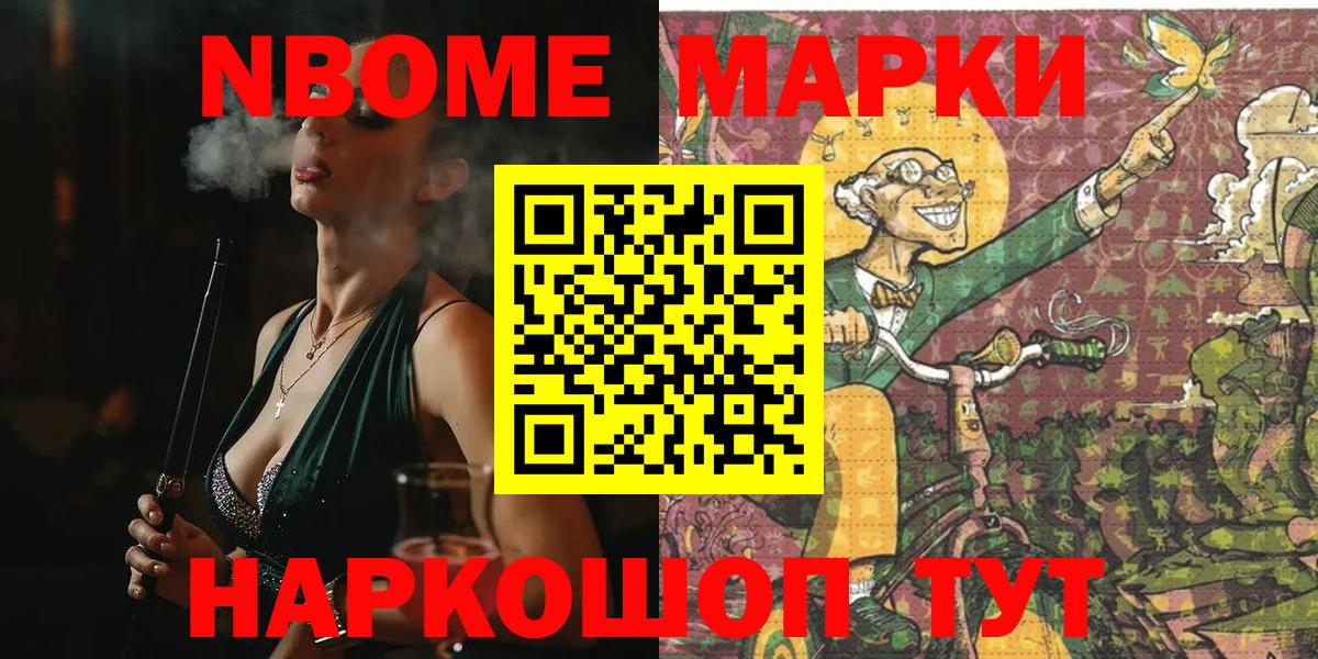 Марки 25I-NBOMe 1,8мг Мелеуз